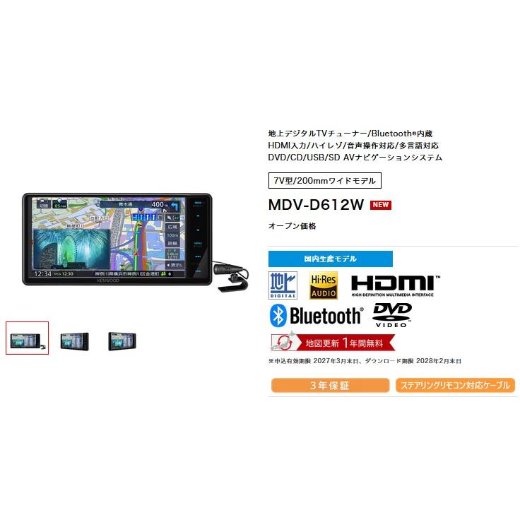 JVCケンウッド（JVC KENWOOD） ケンウッド MDV-D612W 3年保証 7インチ