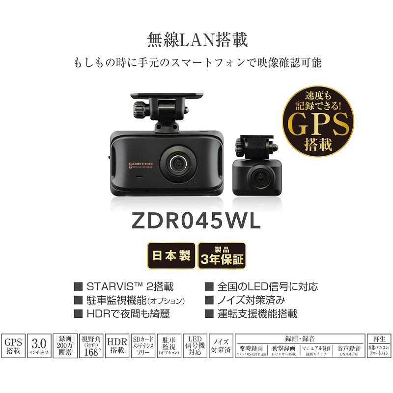 コムテック（Comtec） ZDR045WL ドライブレコーダー 無線LAN搭載 前後2