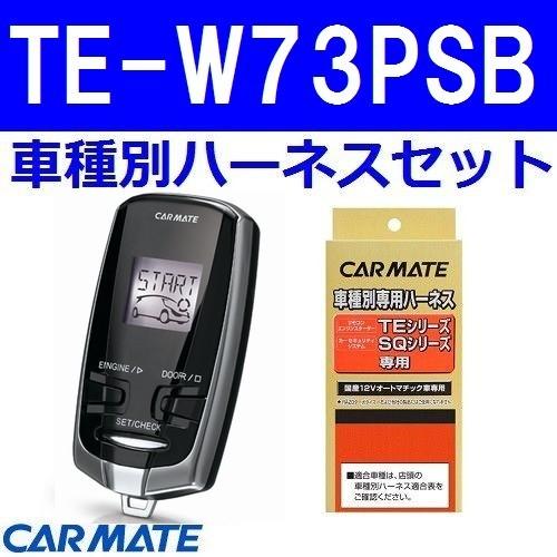 カーメイト（CARMATE） エンジンスターター クロスビー 5ドア H29.12