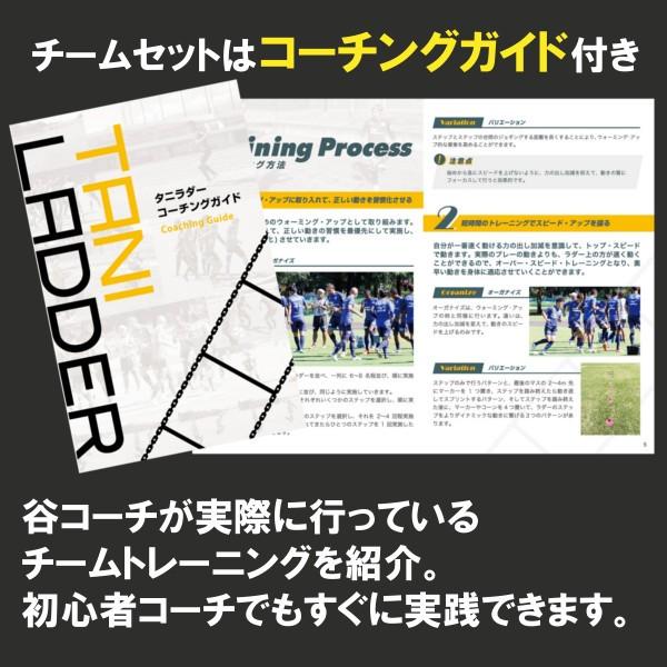 サッカーの動きに特化したアジリティトレーニング タニラダー