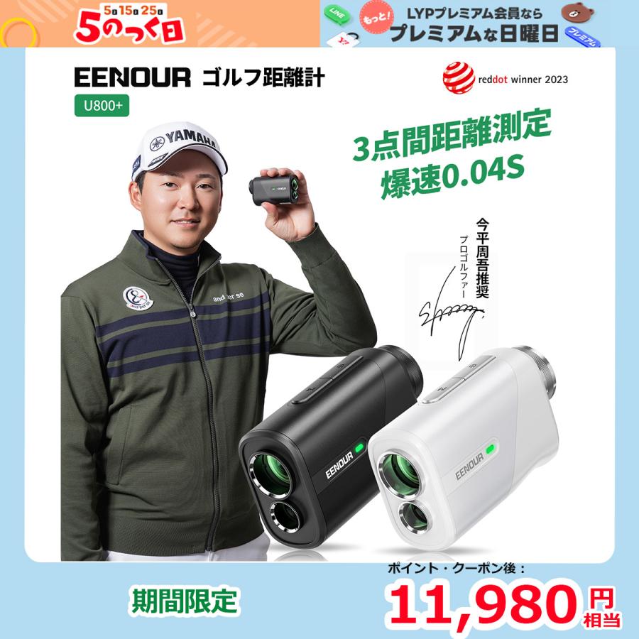 EENOUR [年間1位]○今平プロ推薦○ゴルフ距離計 レーザー距離計 ミニ