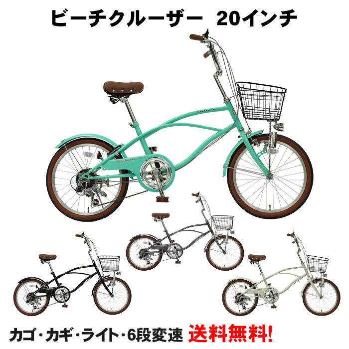 TOPONE（トップワン） 20インチ 小径車 CC206-V ビーチクルーザー カゴ