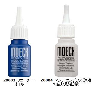 メック お手入れセット アルト ・ テナー リコーダー 用 メンテナンス