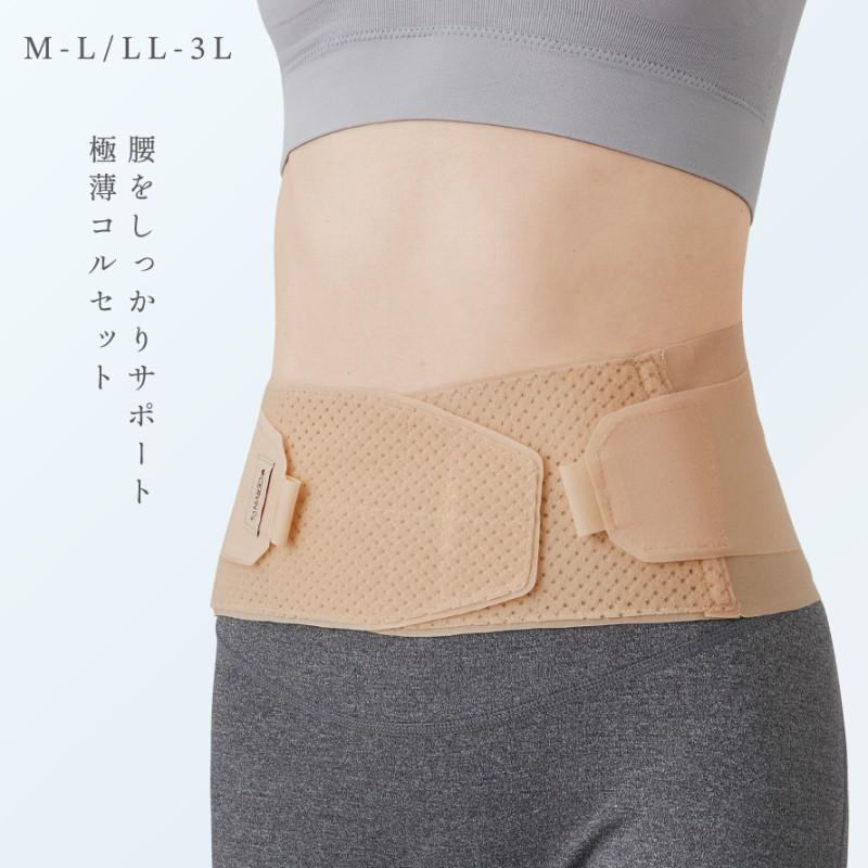 腰ベルト コルセット 腰サポーター 腰痛 ベルト 薄い 女性 腰痛ベルト
