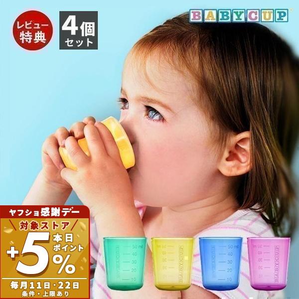 ベビーカップ ポイント還元！ BABY CUP 赤ちゃん コップ飲み 練習 マグ