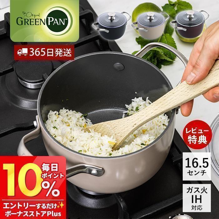 GREEN PAN（グリーンパン） 両手鍋 マルチフードクッカー 16.5cm IH