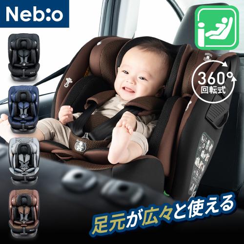 ISOFIX＋テザーベルトで足下広々 チャイルドシート 0〜12歳頃 ベビー