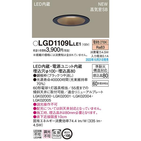 Panasonic（パナソニック） ダウンライト ブラック φ100 LED 電球色 調