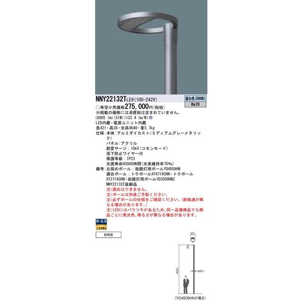 Panasonic（パナソニック） NNY22132TLE9 モールライト 灯具本体
