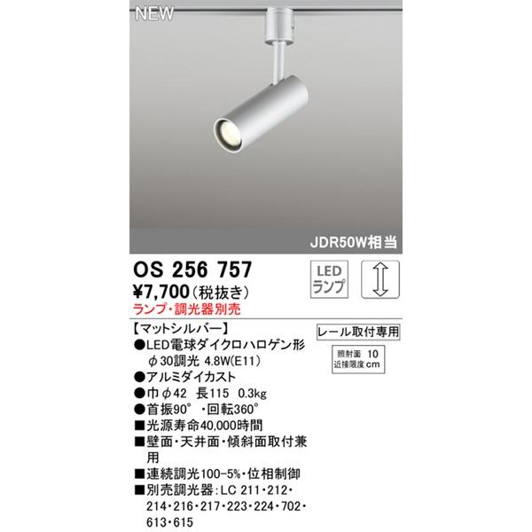 ODELIC（オーデリック） レール用スポットライト シルバー ランプ別売
