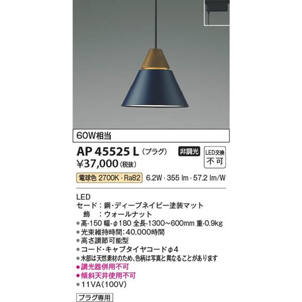 コイズミ照明 AP45525L コイズミ レール用ペンダントライト ネイビー