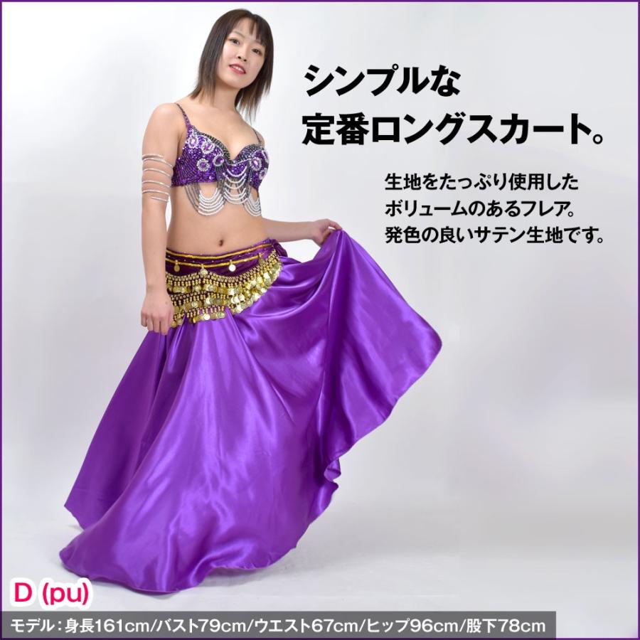 ベリーダンス衣装 ロングスカート サテン 無地 長い 広がる フレア
