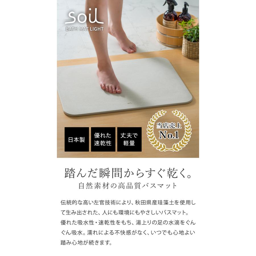 SOIL（ソイル） バスマット ライト バスマット 珪藻土 国産 ノン