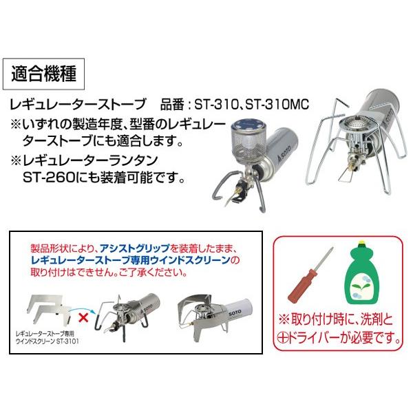 新富士バーナー SOTO ソト レギュレーターストーブ専用アシストセット