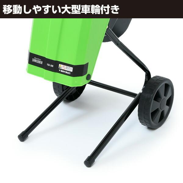 山善（YAMAZEN） 粉砕機 園芸用 電動 ガーデンシュレッダー YGS-30B