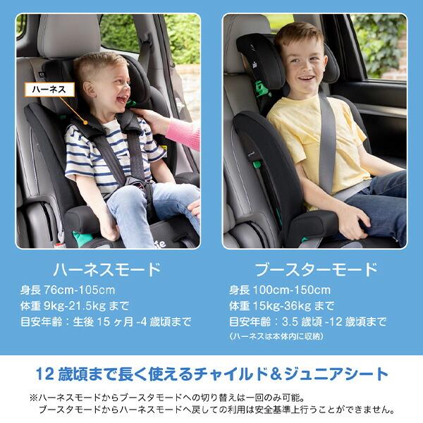 Joie（ジョイー） ジュニアシート エレベート R129 (適応身長76-150cm