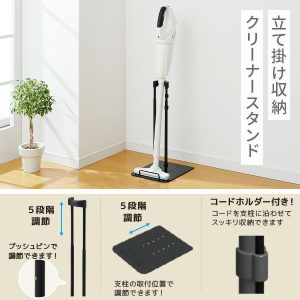 クリーナースタンド 立て掛けタイプ CS-TNBK ブラック スティック