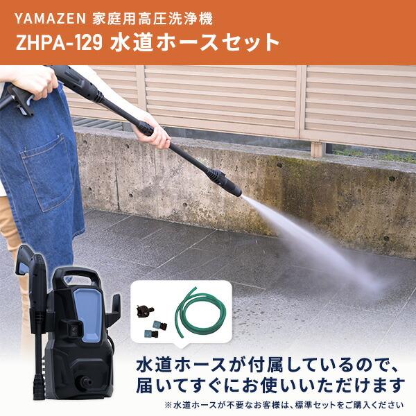 山善（YAMAZEN） 高圧洗浄機 家庭用 洗車 強力噴射 9MPa 噴射ノズル