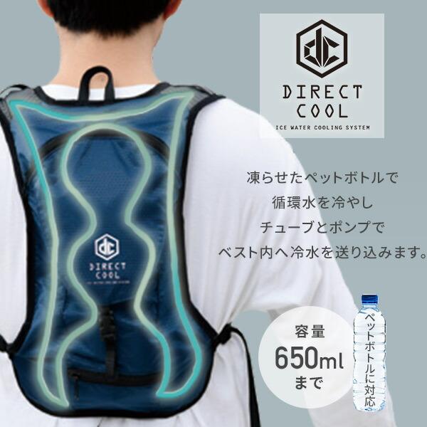 山善（YAMAZEN） 水冷服 水冷ベスト 2023年モデル ダイレクトクール 大