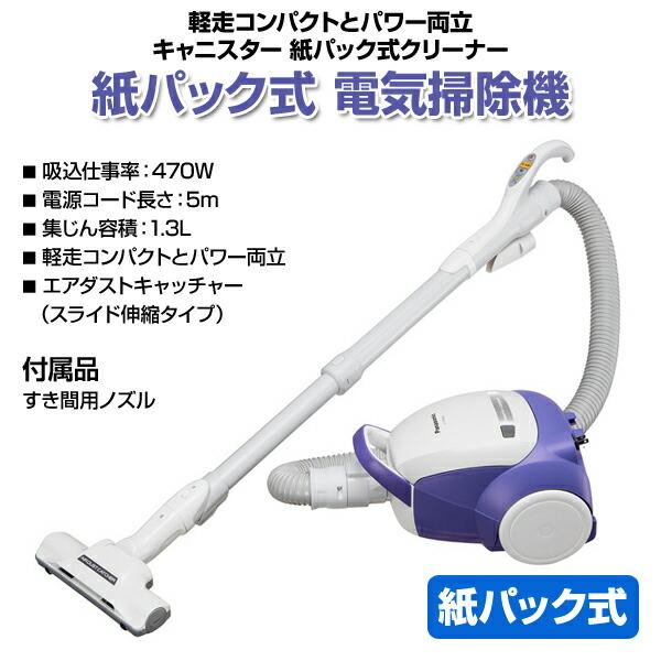 Panasonic（パナソニック） 紙パック式掃除機 MC-PBH6A-AH 床置き