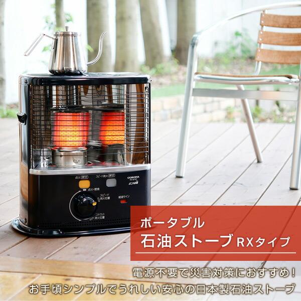 CORONA（コロナ） ストーブ 石油ストーブ RXシリーズ (木造6畳まで