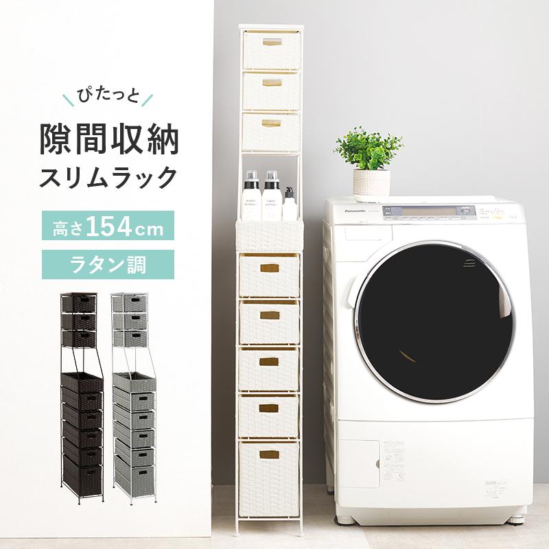 隙間収納 20cm 洗面所 ランドリーラック ランドリーチェスト : モダン