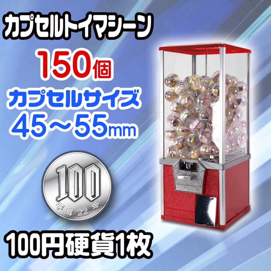 インボイス対応！] カプセルトイマシン 【 SAM80-20M 】 150個 50mm