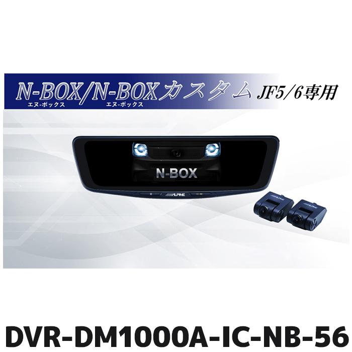 ALPINE（アルパイン） DVR-DM1000A-IC-NB-56 ドライブレコーダー搭載10