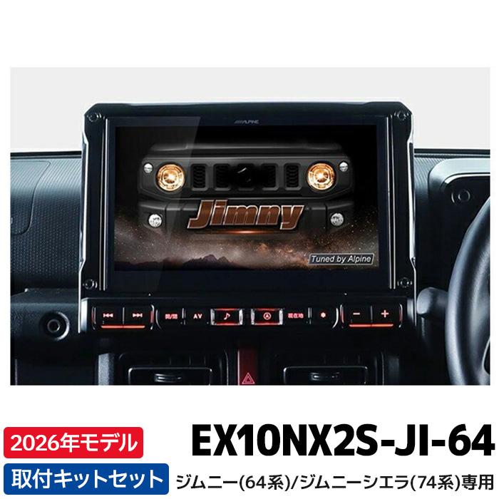 ALPINE（アルパイン） 2026年モデル EX10NX2S-JI-64 カーナビ BIGX