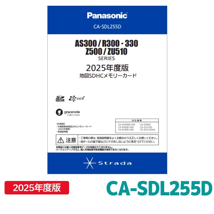 Panasonic（パナソニック） CA-SDL255D ストラーダ 地図更新ソフト