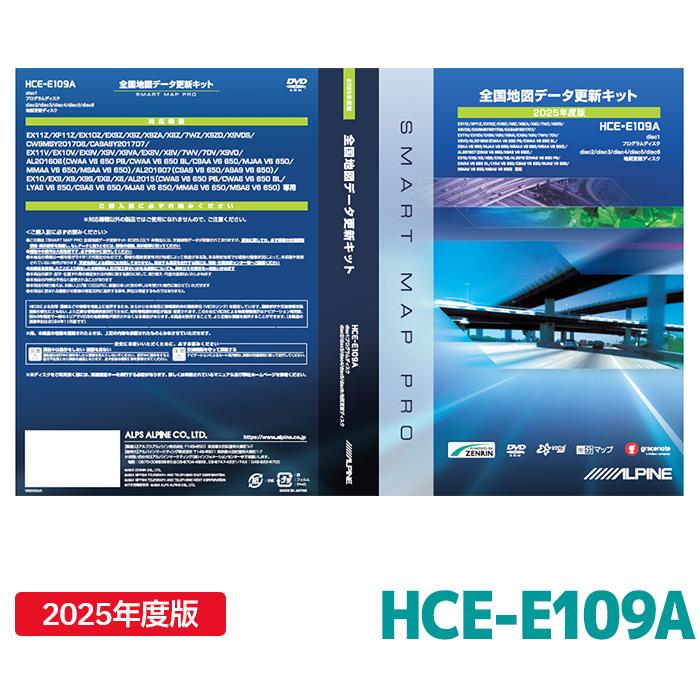 ALPINE（アルパイン） HCE-E109A 地図ソフト 2025年度版地図データ更新