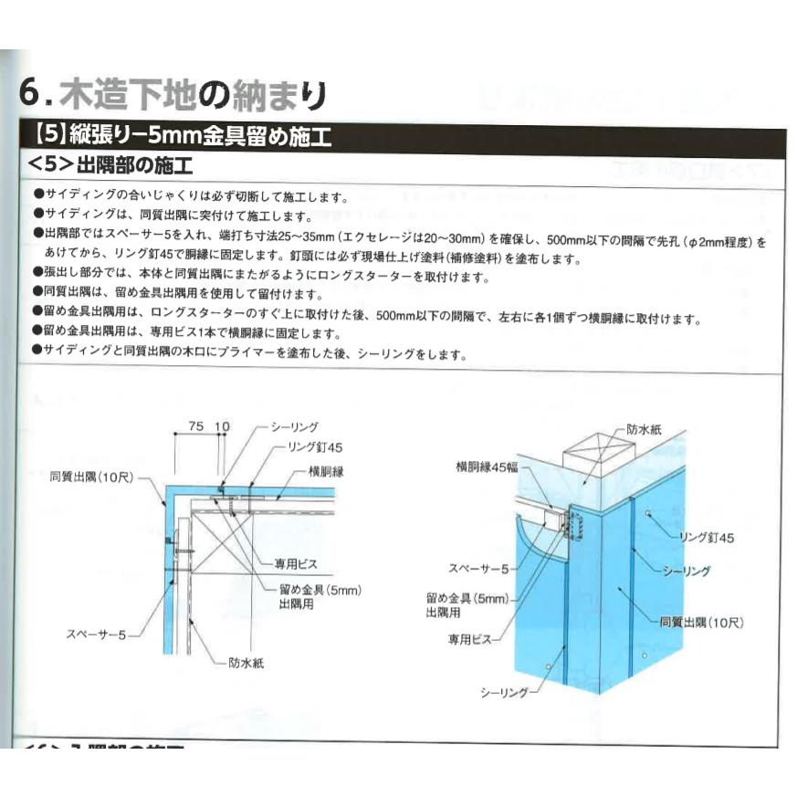 KMEW 出隅用金具 RE10058 ケイミュー 縦張り用留め金具(5mm） 出隅用