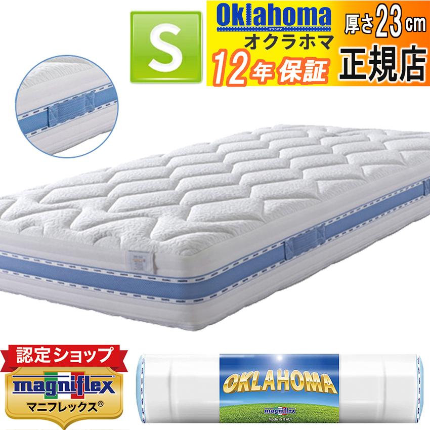 マニフレックス オクラホマ シングル 保証付 ベッドマットレス 正規品
