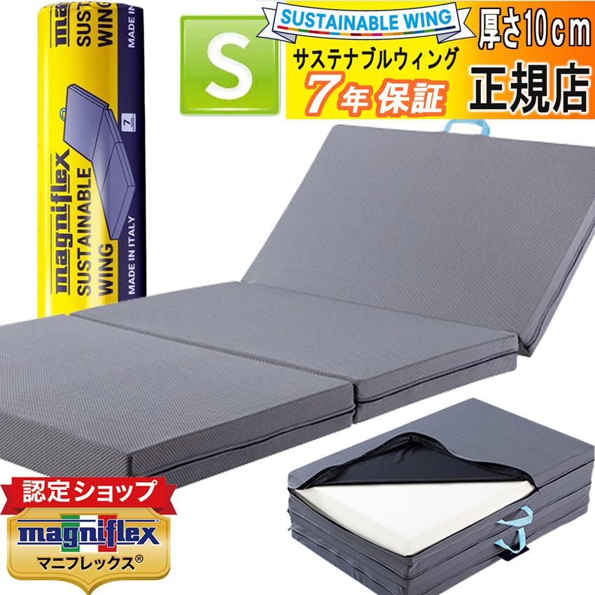 magniflex（マニフレックス） サステナブルウィング シングル 【 正規