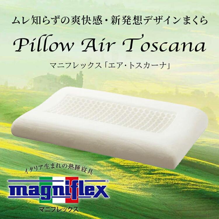 magniflex（マニフレックス） [.] 枕 エアトスカーナ 【正規店/3年保証