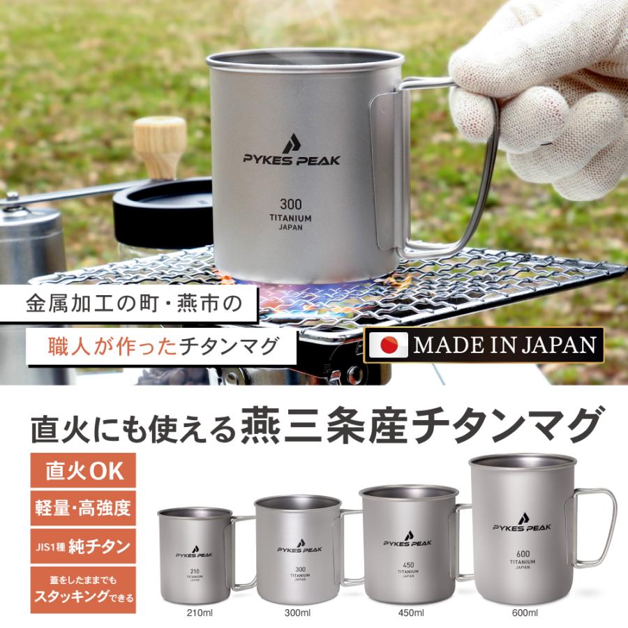PYKES PEAK（パイクスピーク） チタンマグカップ 980円〜アウトドア