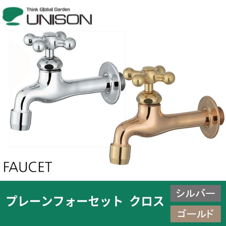 UNISON DEPT.（ユニゾンデプト） 蛇口 立水栓 水栓柱 ユニソン