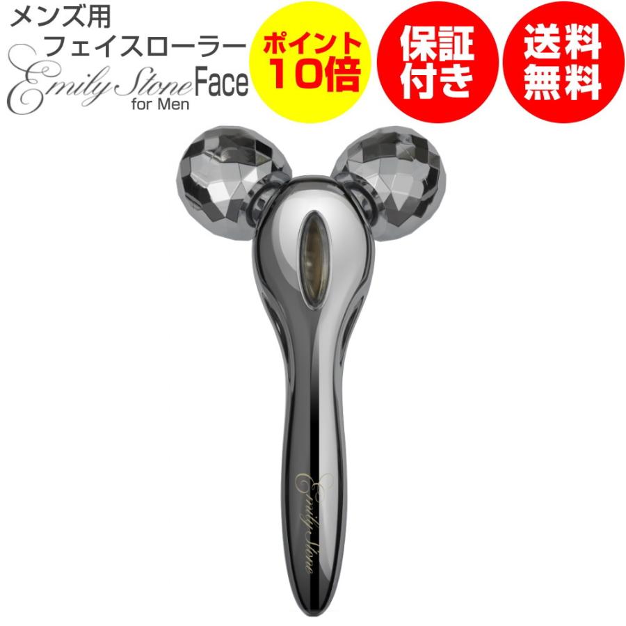 エミリーストーン メンズ 小顔 美顔ローラー 美顔器 フェイス for Men