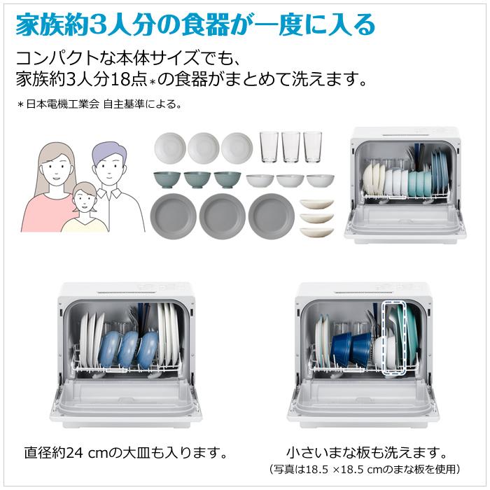 Panasonic（パナソニック） 食器洗い乾燥機 約3人分 食器18点 NP-TCR5