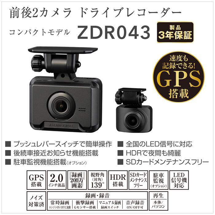 コムテック（Comtec） ドライブレコーダー ZDR043 前後2カメラ フルHD