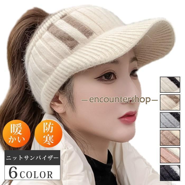 ニットサンバイザー レディース ニット帽子 サンバイザー ニット