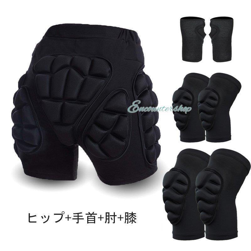 プロテクターセット ヒッププロテクター 手首 肘 膝 サポーター