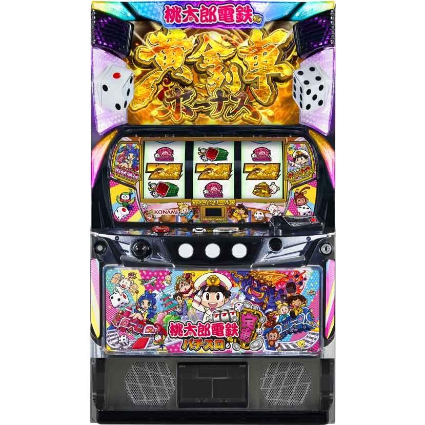 スマスロ遊技用ユニット取り付け済み L桃太郎電鉄定番PU 中古パチスロ