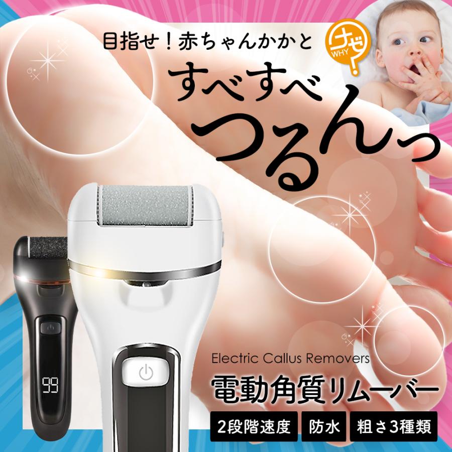 かかと 角質ケア 電動 ヤスリ 角質除去 リムーバー 角質取り 角質削り