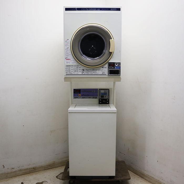 送料無料】コイン式全自動電気洗濯機 乾燥機 ASW-45CJ CD-S45C1 三洋