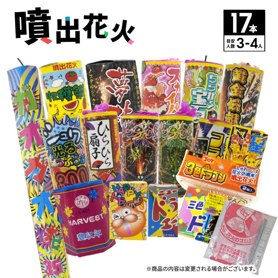 No.5 送料無料 噴出花火セット2025（17本入） : eおもちゃやさん Yahoo