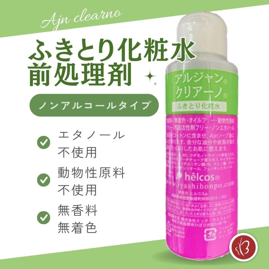 拭き取り専用 化粧水 ノンアルコール ヒルコス クリアーノ クリーナー