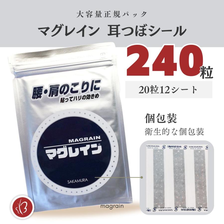 Beautear（ビューティア） 正規品 マグレイン 大容量 耳つぼシール 銀