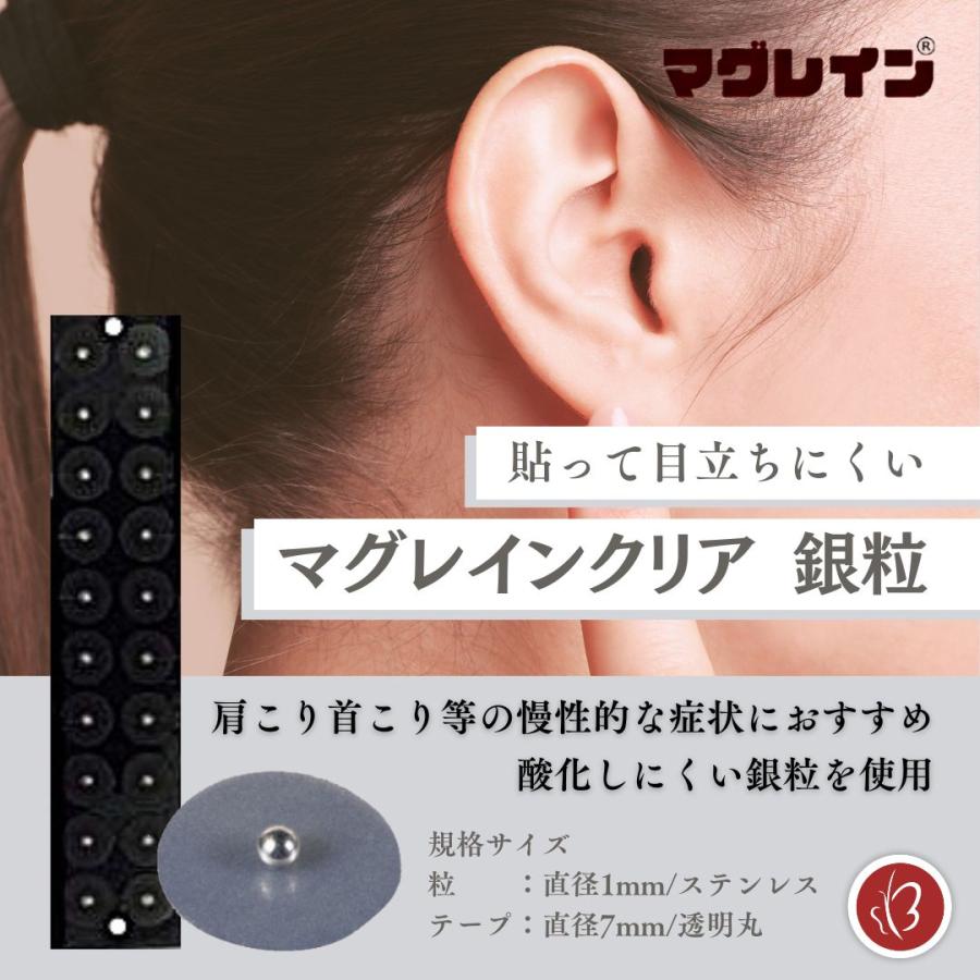 Beautear（ビューティア） 正規品 マグレイン 大容量 耳つぼシール 銀