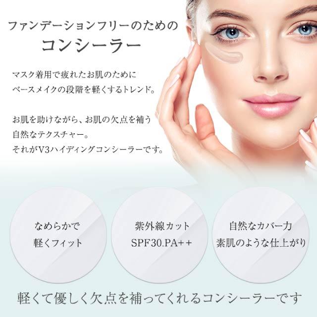 SPICARE V3 ハイディングコンシーラー SPF30 PA++ スピケア